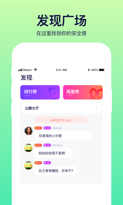彩虹语音最新版下载破解版  v2.0.1图3