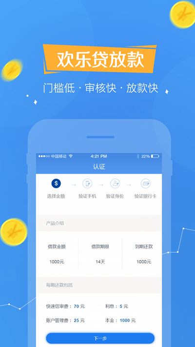 欢乐贷手机版下载官网安装最新版  v1.0.7图2