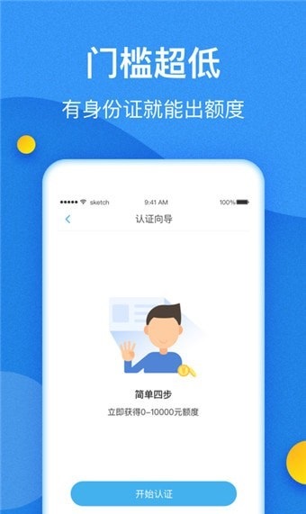小白来花贷款app下载  v5.1.1图1