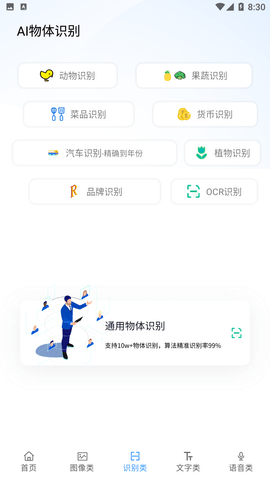 火花ai工具箱  v1.0.0图1