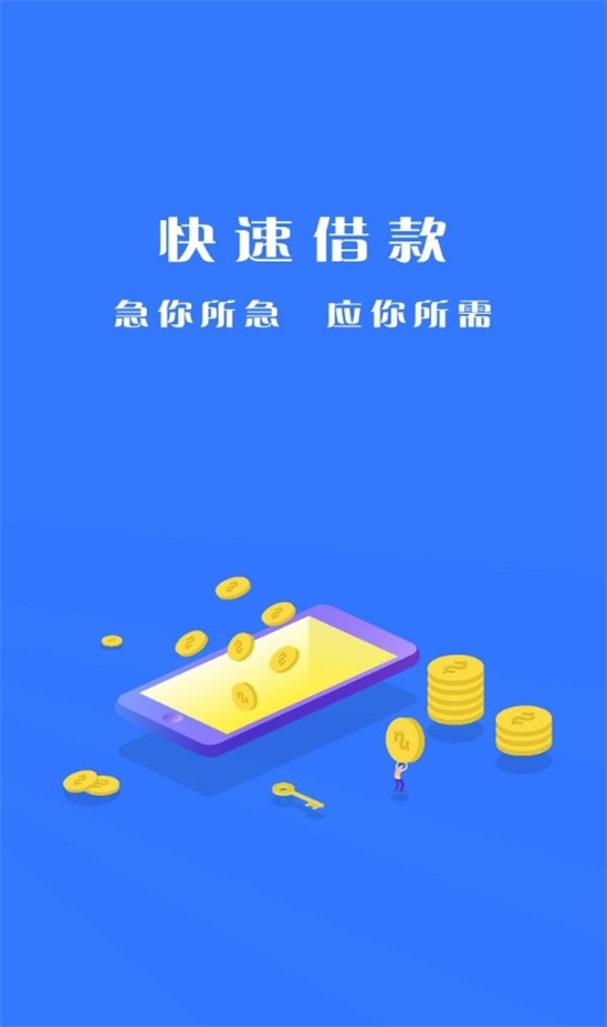文文贷  v2.0图1