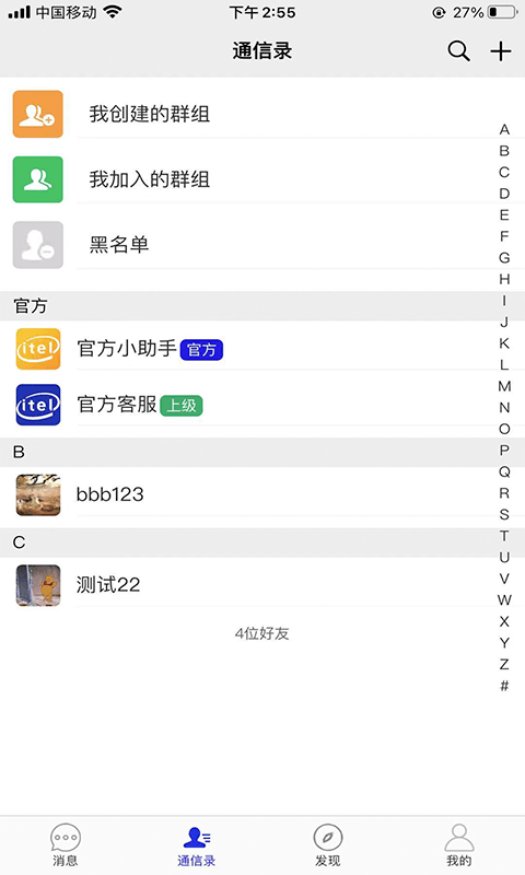 来讯安卓版  v1.1.1图2