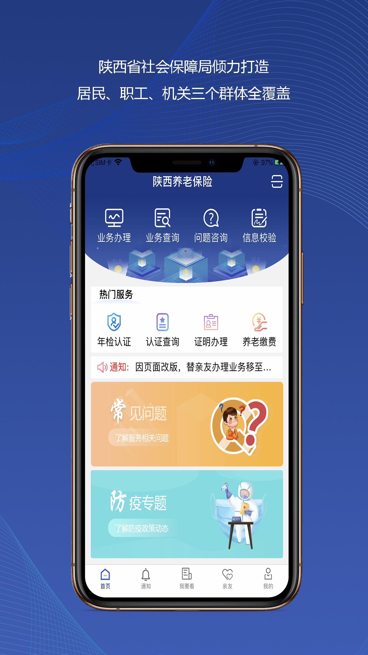 陕西社会保险认证官网查询系统登录  v3.0.01图1