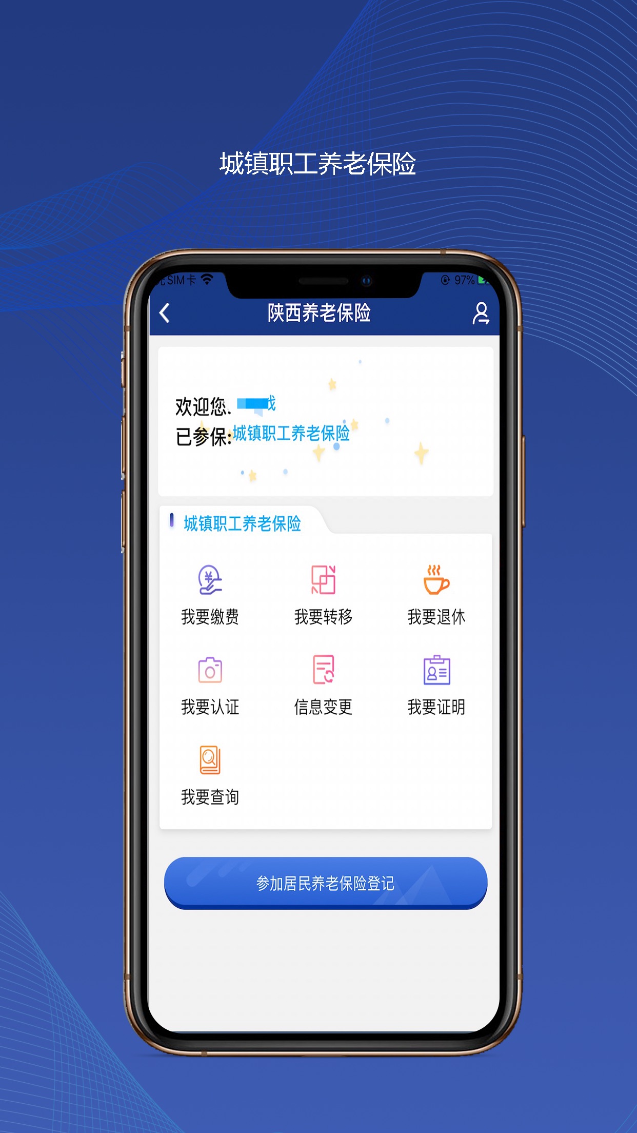 陕西社会保险认证官网查询系统登录  v3.0.01图2