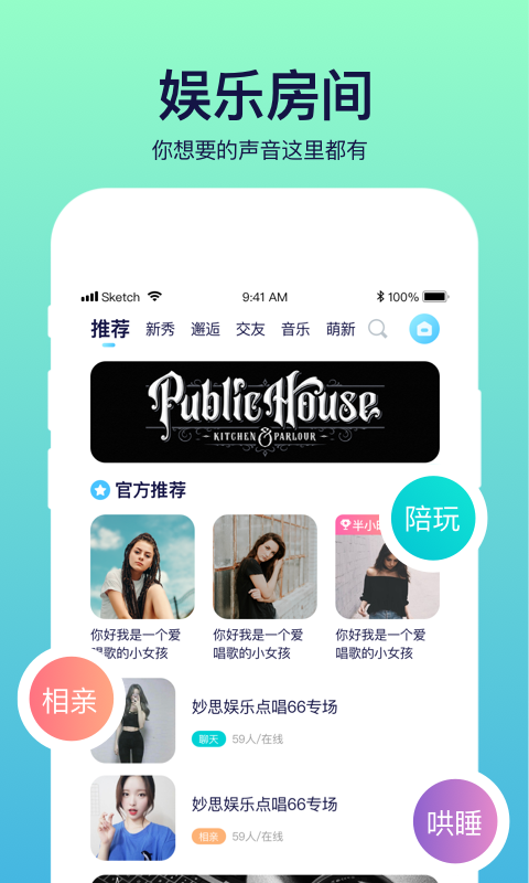 彩虹语音最新版下载破解版  v2.0.1图2