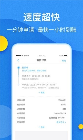 小白来花贷款app下载  v5.1.1图2