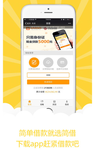 51简借款app下载