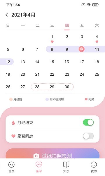 大卫优孕平台  v11.1.0图3