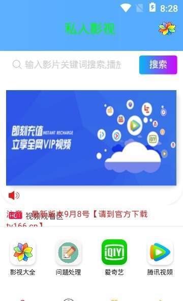 私人影视  v0.0.2图2