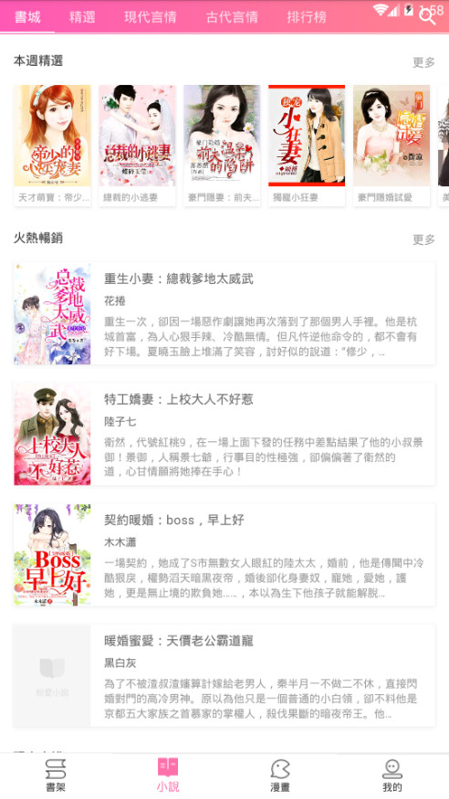 粉爱小说手机版