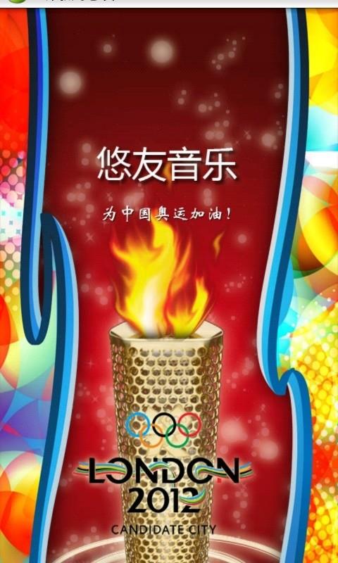 悠友音乐app  v1.8.3图1