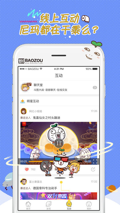 暴走漫画2024  v8.1.0图1