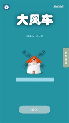 猪猪侠顺风车抢单神器下载  v1.2.0图1