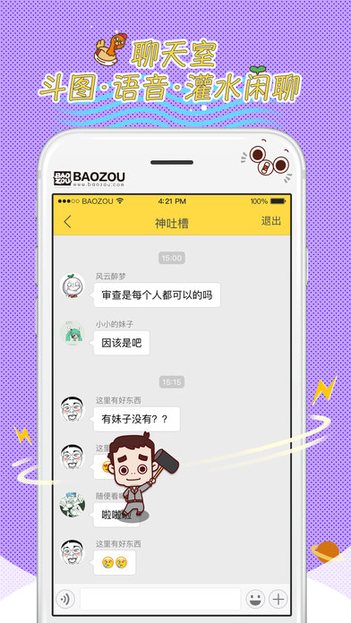 暴走漫画2024