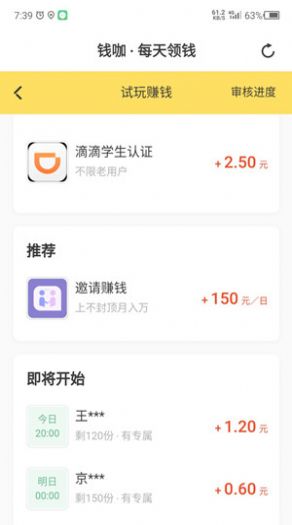 钱咖任务最新版
