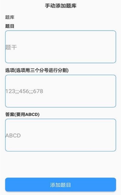 题库制作助手手机版免费下载苹果版安装