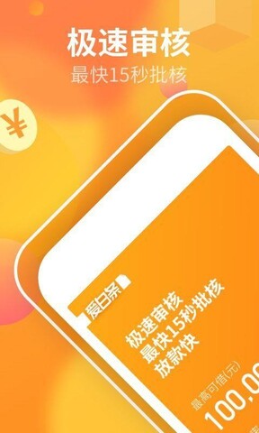 爱白条最新版本下载安装苹果官网  v1.6.0图2