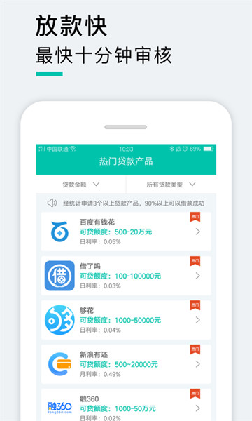 火力贷免费版  v2.0图1