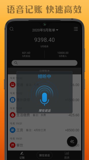 水滴记账  v1.0.1图1