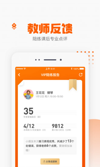 VIP陪练老师端  v3.6.1图1