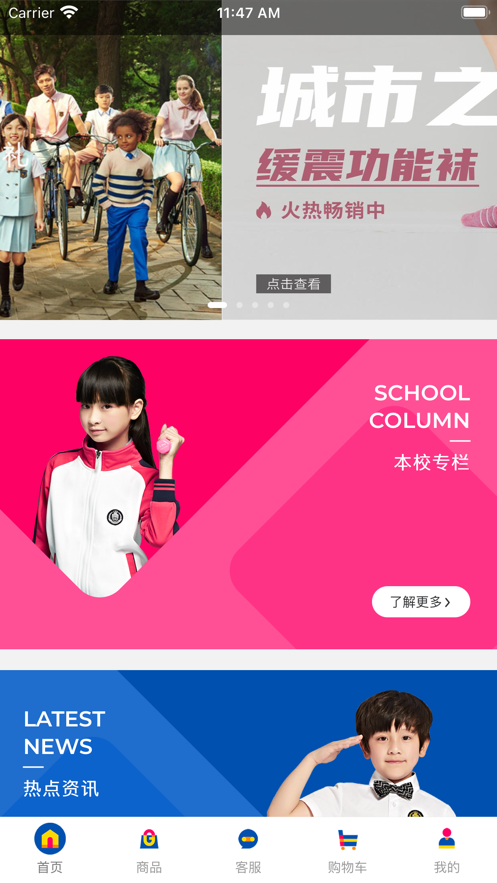 乔治白校服官网  v1.0.0图3