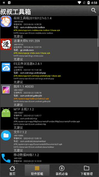 移动叔叔工具箱2024  v3.1.4图2