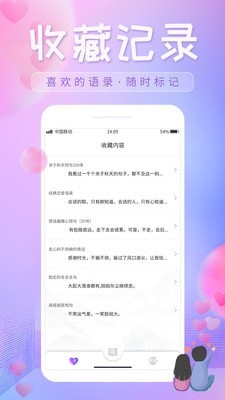 恋爱话语app下载安装最新版本免费苹果手机  v1.0.1图1