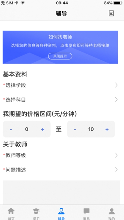 家有名师  v1.3.0图2