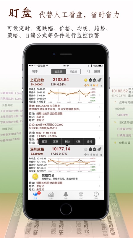 股票盯盘免费版app  v1.8.9图1