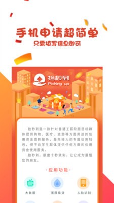 拾秒到  v1.0.1.3图1