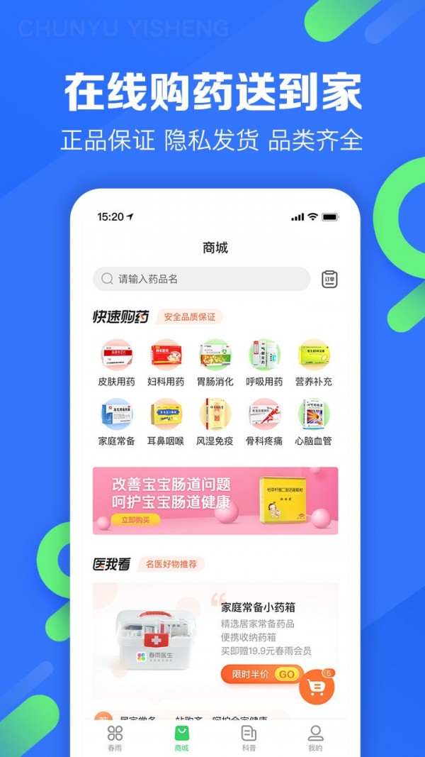 春雨医生百度百科  v9.3.8图2