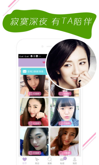 同城约爱夜聊  v1.0图2