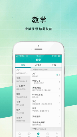滑板圈  v1.0图3