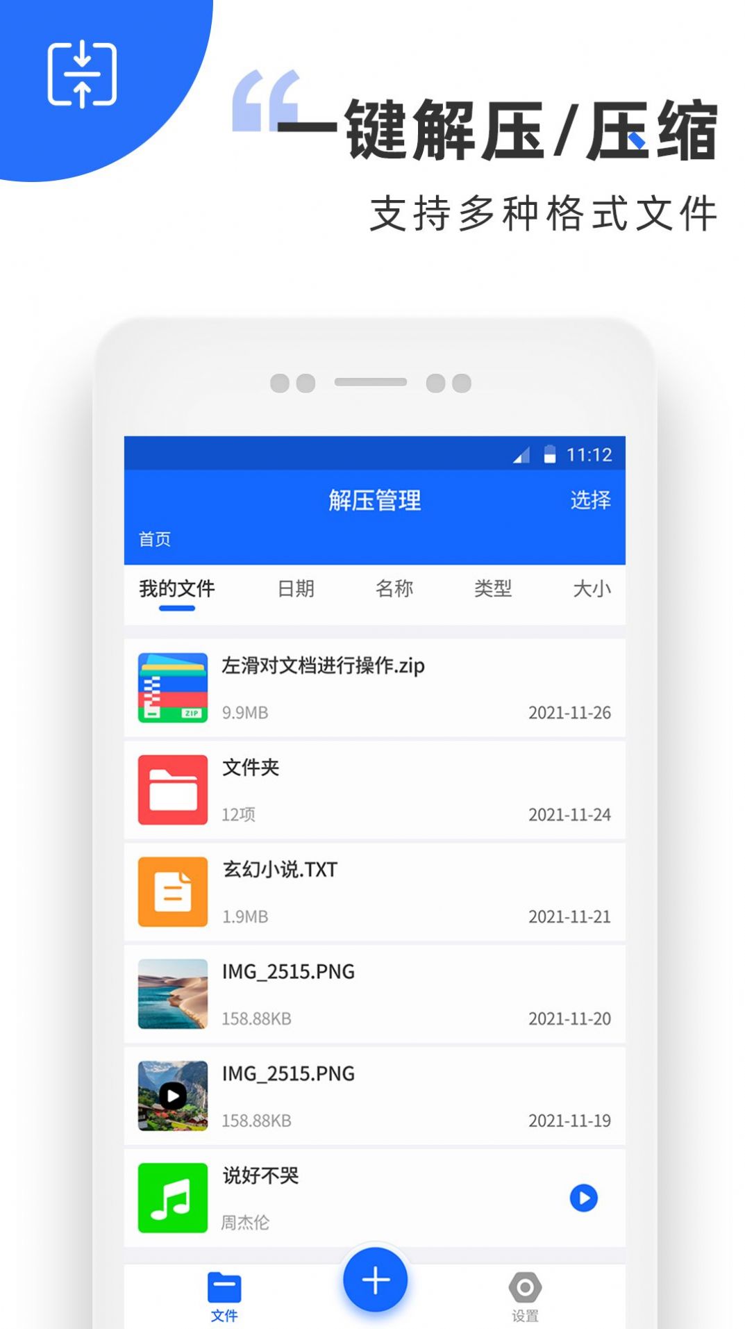 万能解压手机版