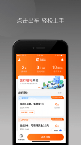 同港打车  v1.2.0图1