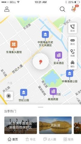 畅游盐城  v4.2.2图3