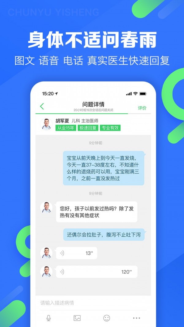 春雨医生百度百科  v9.3.8图3