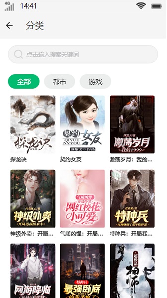 易千小说最新版  v1.0图1