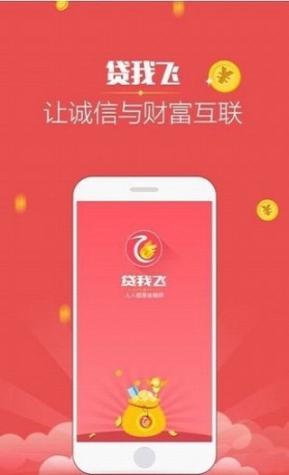 贷老师  v1.1图3