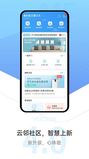 美的物业云邻社区
