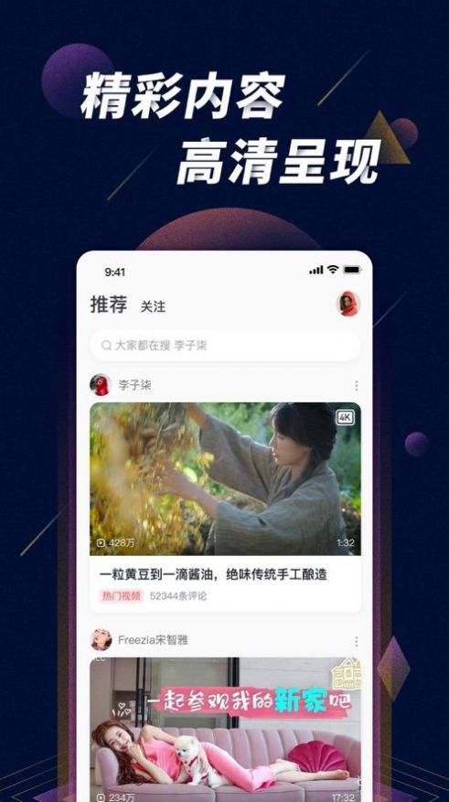 星球之战直播app下载安装手机版苹果  v1.0图3