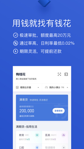 小满分期app