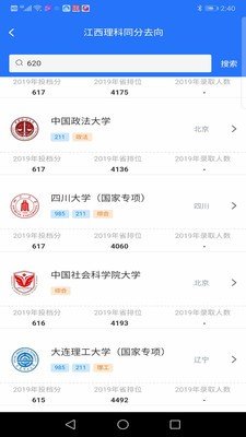志愿宝典手机版下载安装