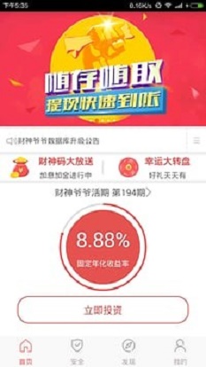 财神爷爷最新版下载安装苹果版本  v6.2.0图1