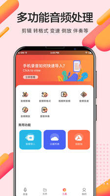 录音Pro专业录音免费版