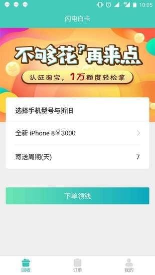 闪电白卡贷款手机版  v2.0图3