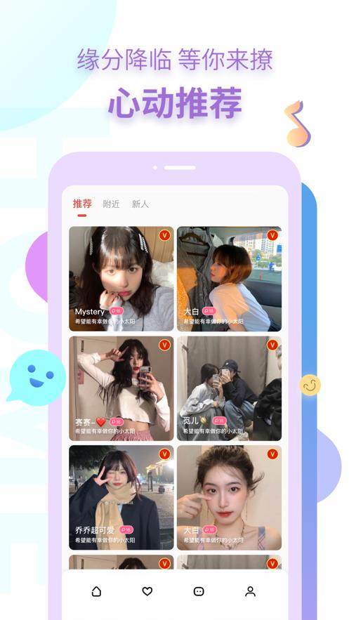 探遇交友最新版下载安卓手机版