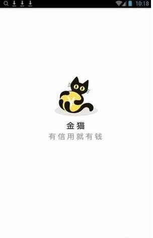 金猫贷款安卓版  v1.0图3