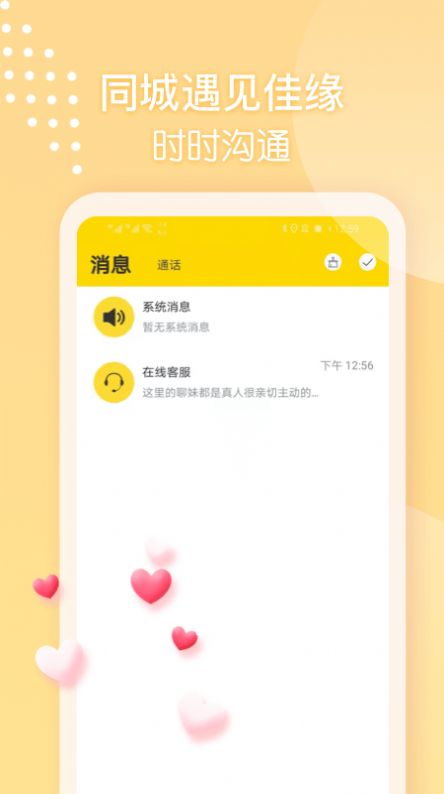 本地聊天软件免费下载安装手机版苹果  v1.1.1图1