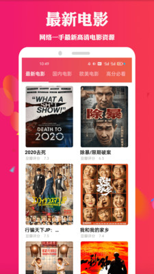 真坚持电影安卓版下载  v3.1.0图3